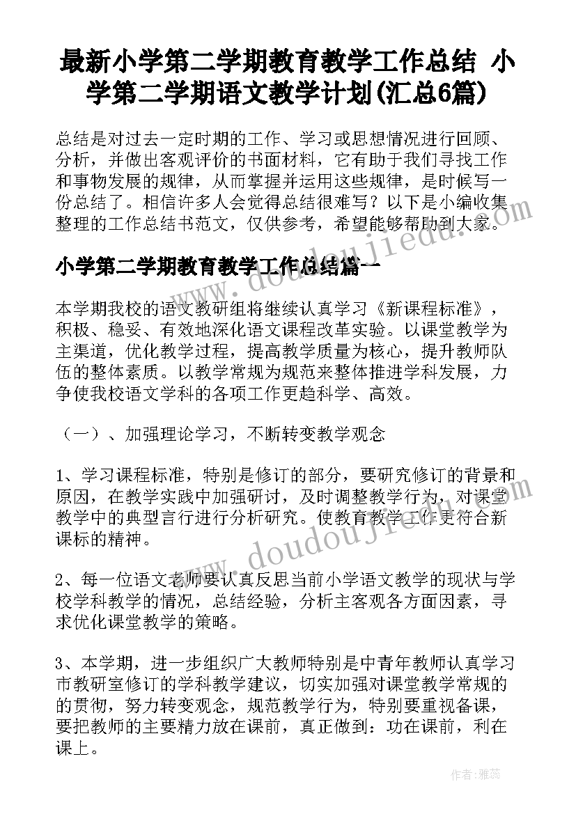 2023年初中地理教研工作总结(实用5篇)