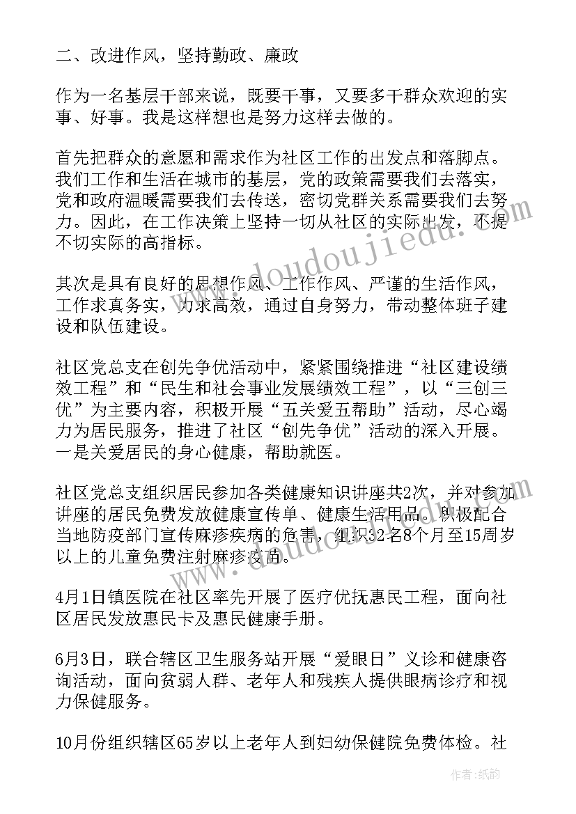 最新社区书记个人自查报告总结(精选8篇)