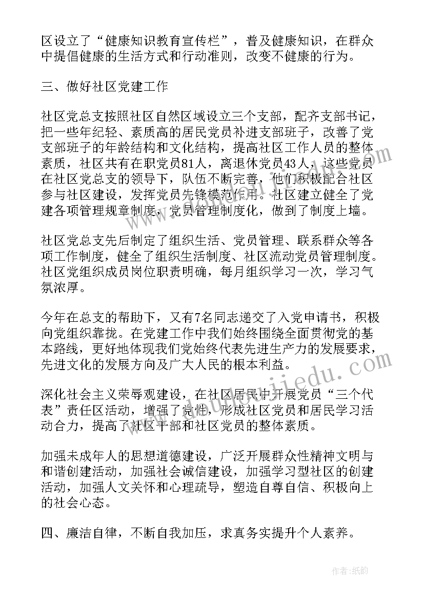 最新社区书记个人自查报告总结(精选8篇)