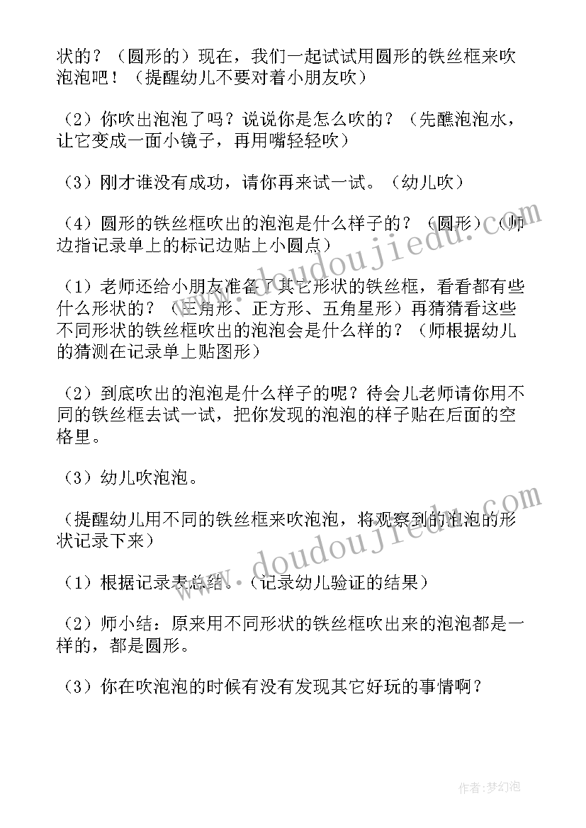 2023年户外游戏教案小班吹泡泡(实用5篇)