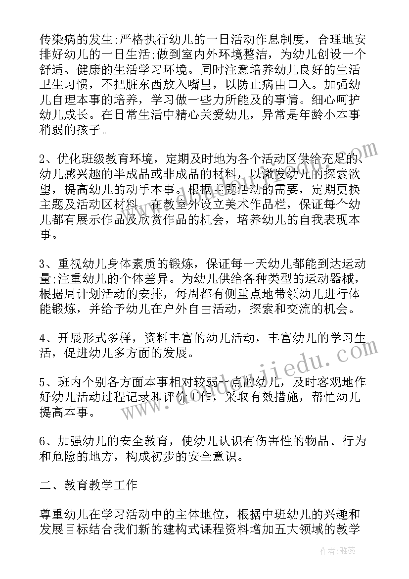 小学部年级主任工作计划(通用5篇)