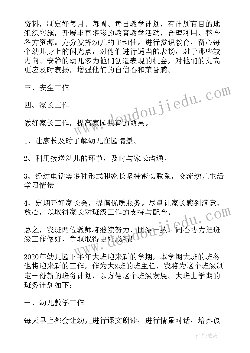 小学部年级主任工作计划(通用5篇)