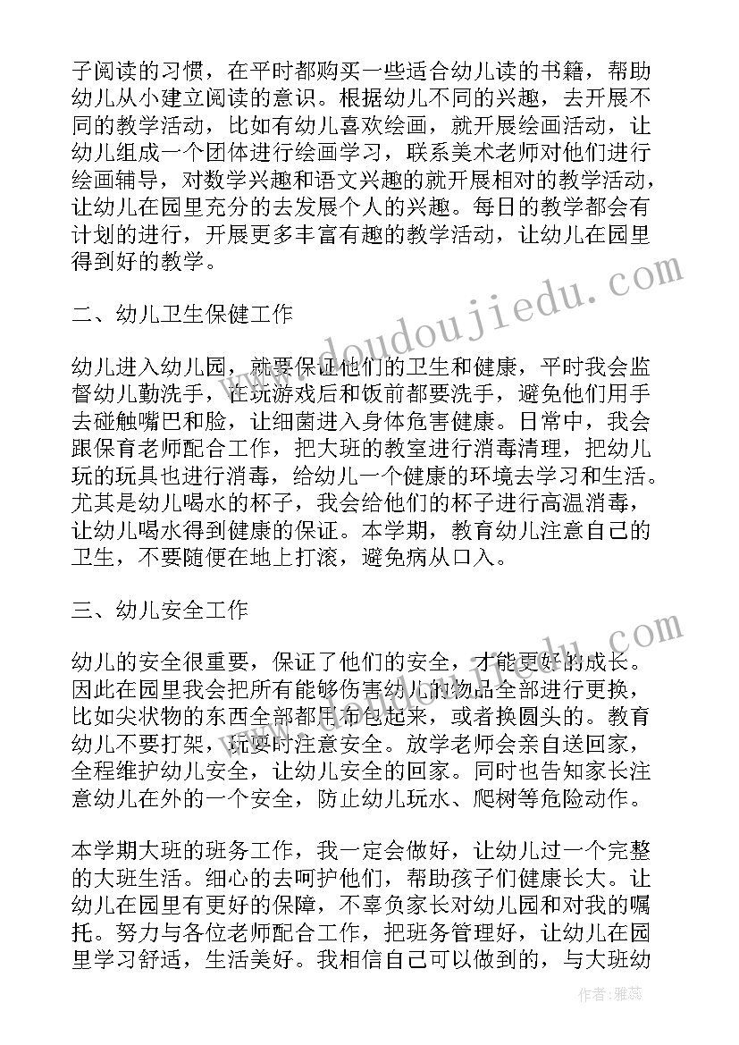 小学部年级主任工作计划(通用5篇)