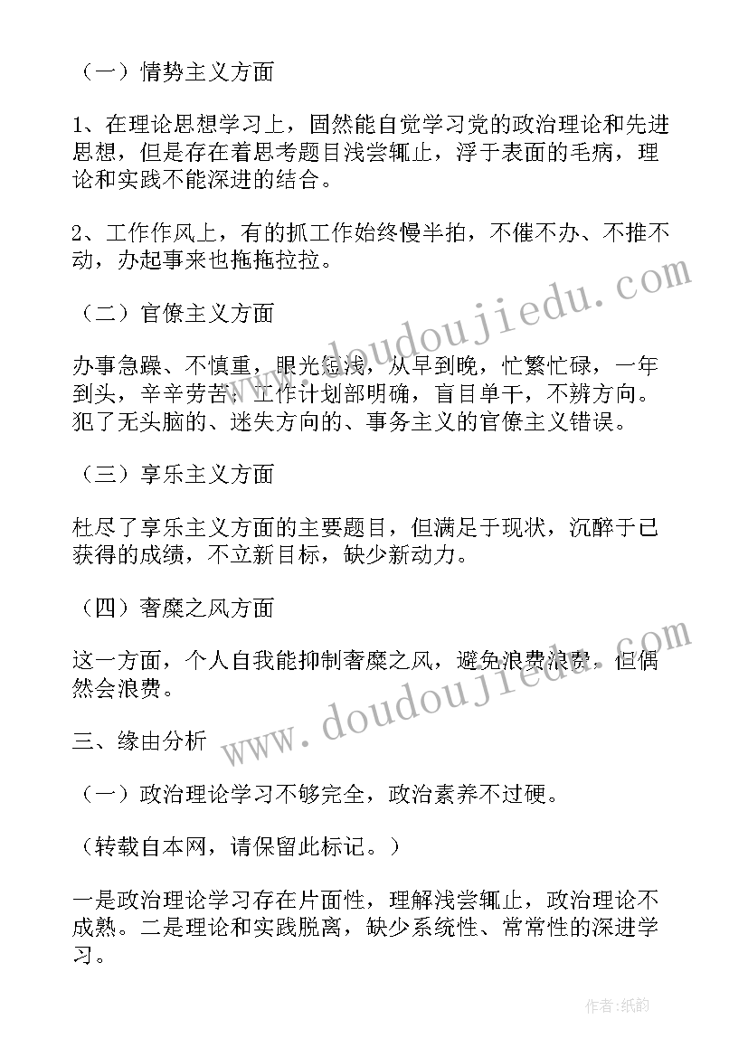 最新自查报告存在问题及整改措施学生 个人四风方面存在突出问题自查报告(模板5篇)