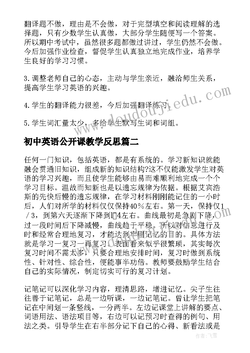 2023年初中英语公开课教学反思(优秀5篇)