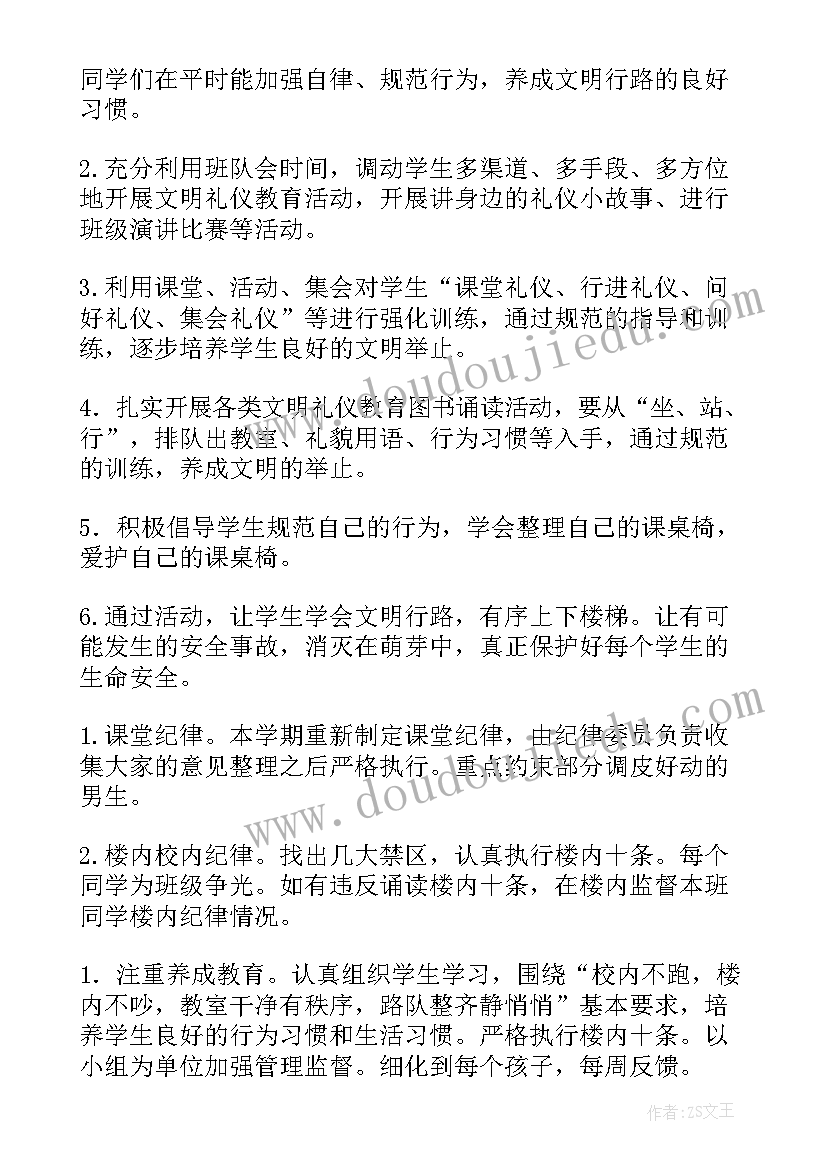 2023年大一第一学期班级工作计划 第一学期班级工作计划(大全8篇)