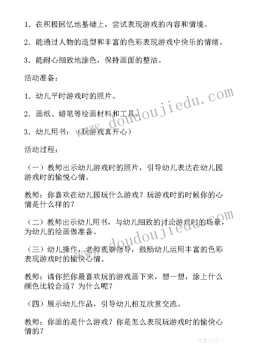 最新大班游戏说相反的教案(优质10篇)