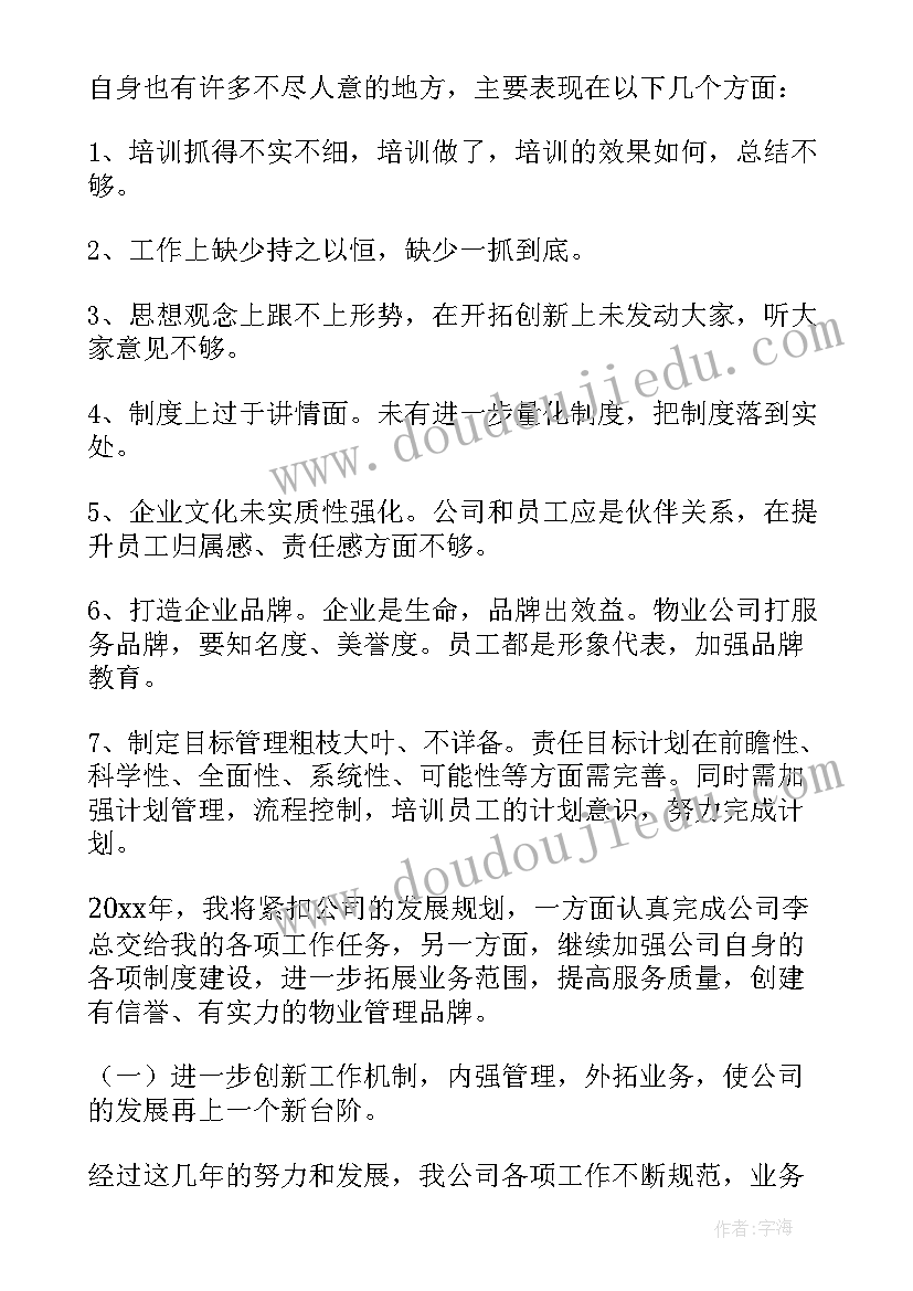 住宅物业工程经理述职报告 物业经理述职报告(精选7篇)