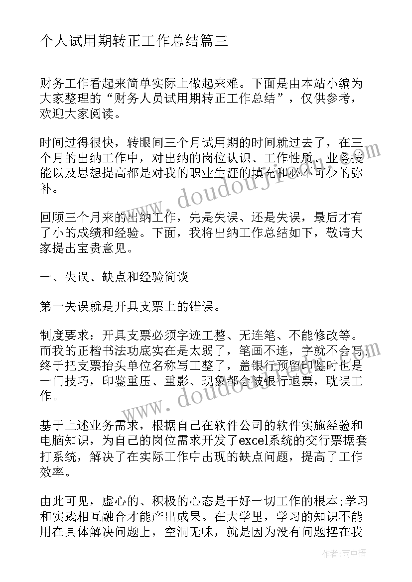 2023年幼儿园帮厨年终总结(实用5篇)