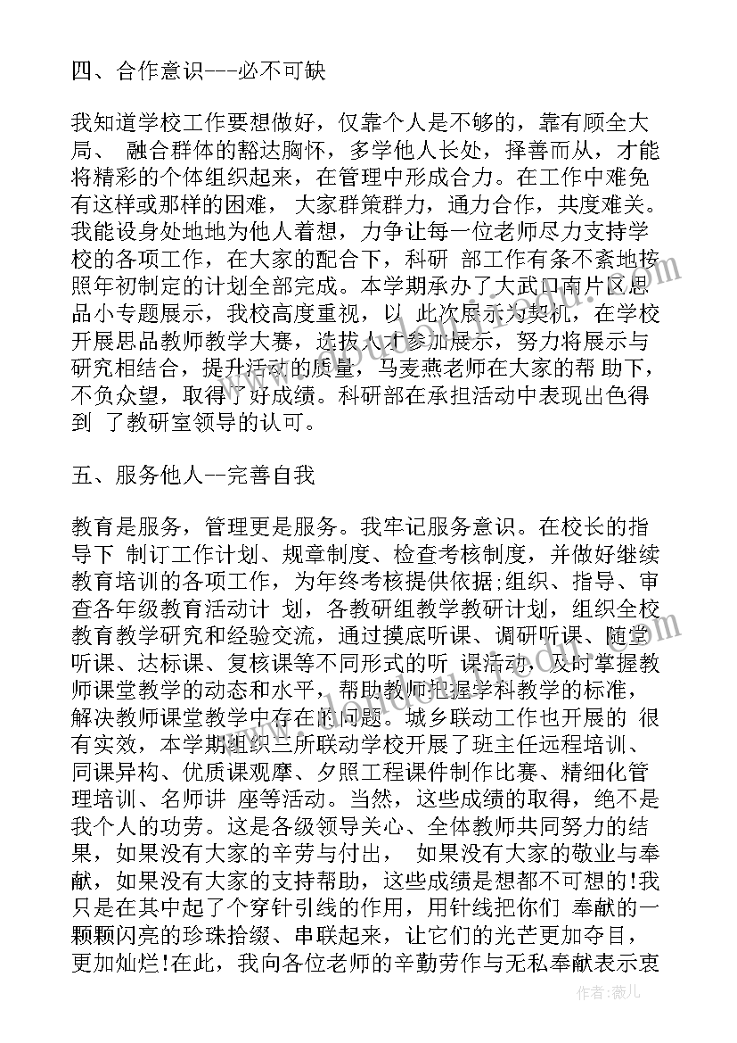 小学数学年度述职报告(大全5篇)