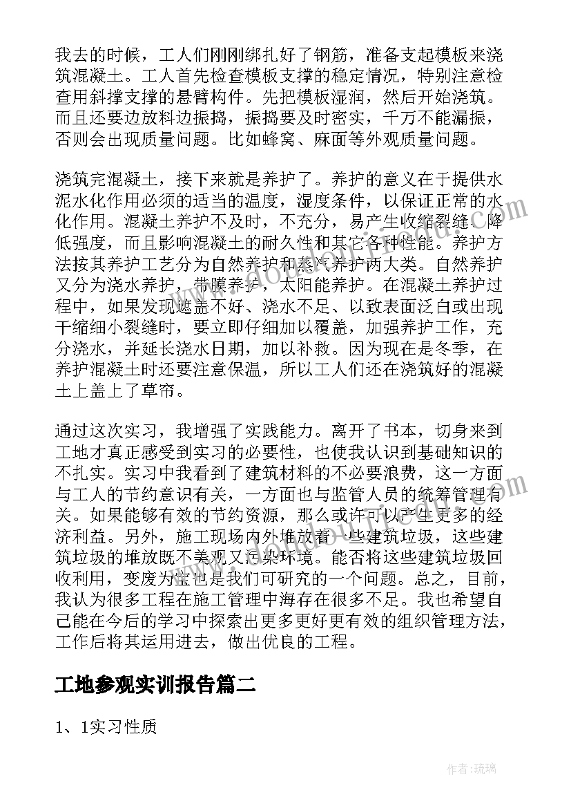 2023年工地参观实训报告(汇总5篇)