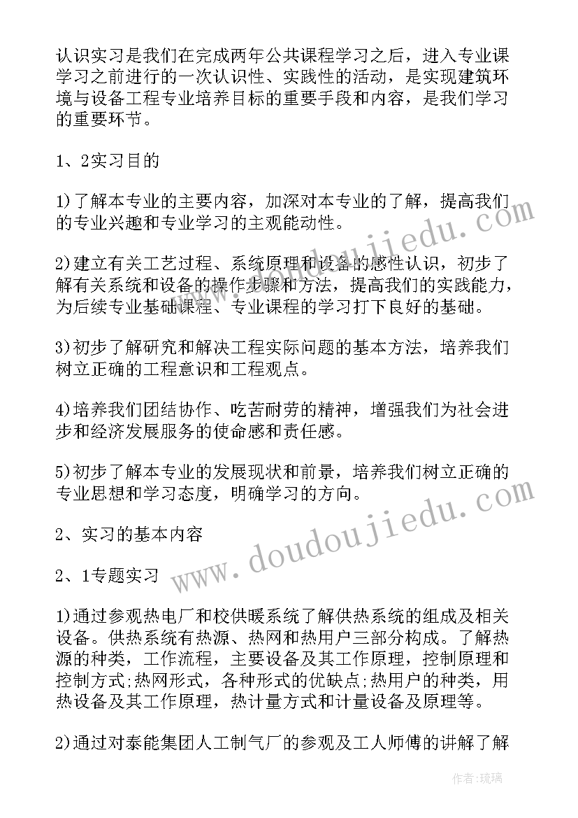 2023年工地参观实训报告(汇总5篇)