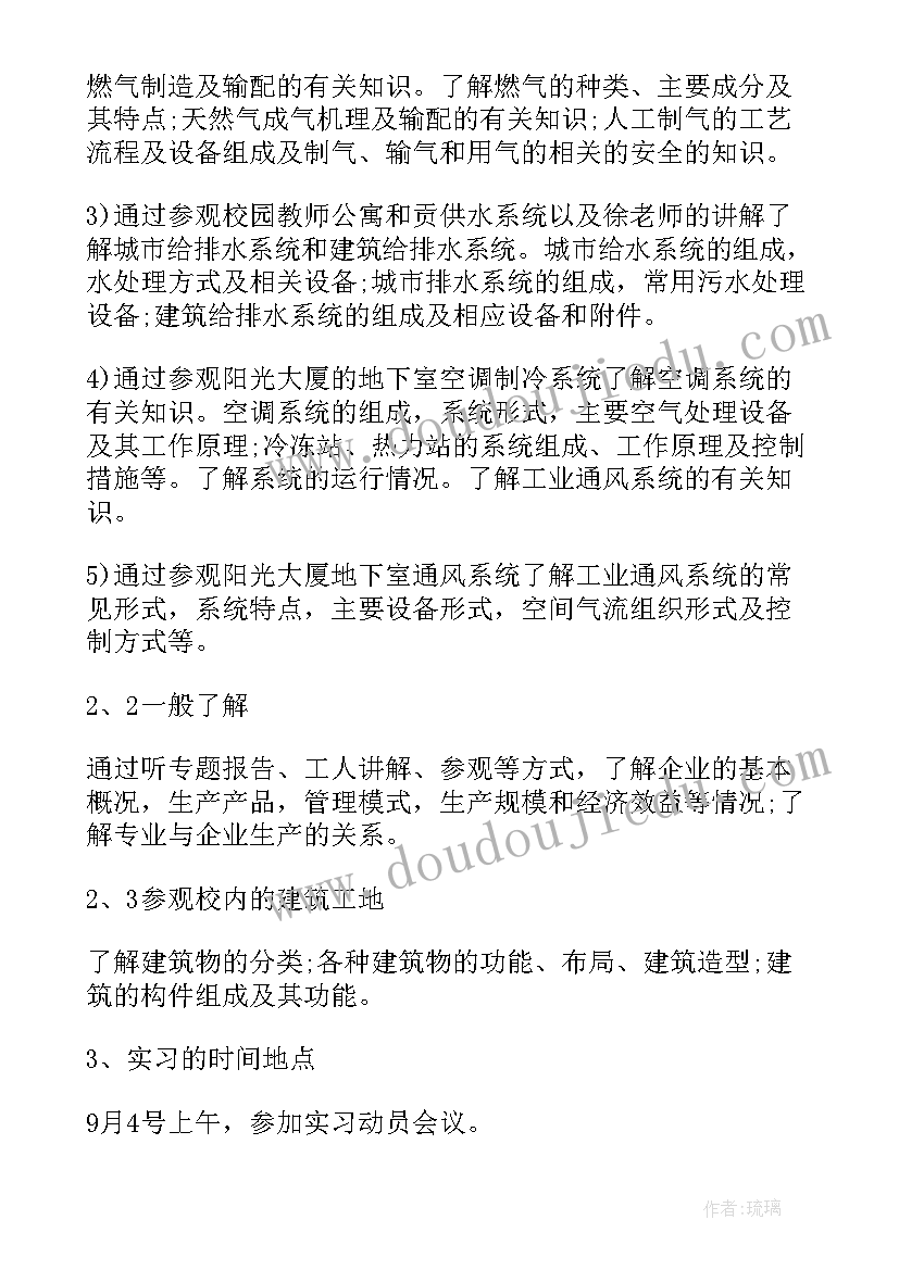 2023年工地参观实训报告(汇总5篇)