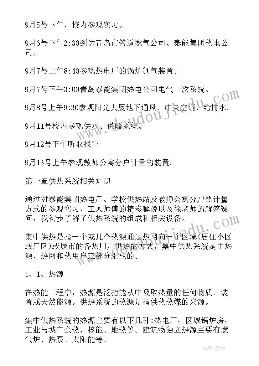 2023年工地参观实训报告(汇总5篇)