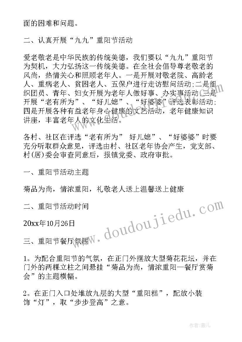 2023年重阳节敬老活动总结(模板6篇)