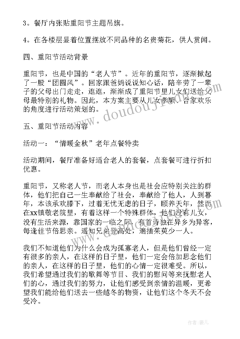 2023年重阳节敬老活动总结(模板6篇)