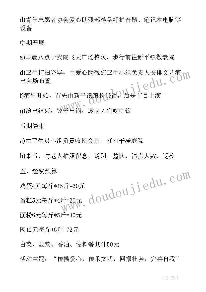 2023年重阳节敬老活动总结(模板6篇)