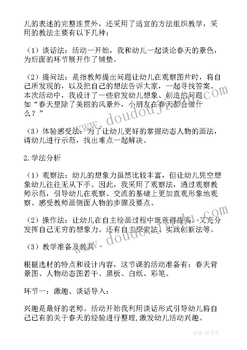 2023年幼儿绘画春天活动教案反思中班 幼儿园小班音乐教案活动春天含反思(大全5篇)