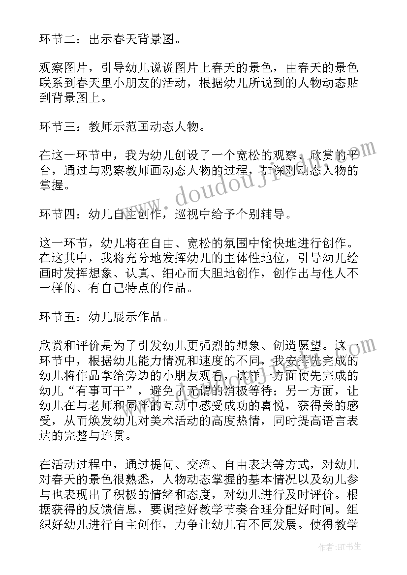 2023年幼儿绘画春天活动教案反思中班 幼儿园小班音乐教案活动春天含反思(大全5篇)