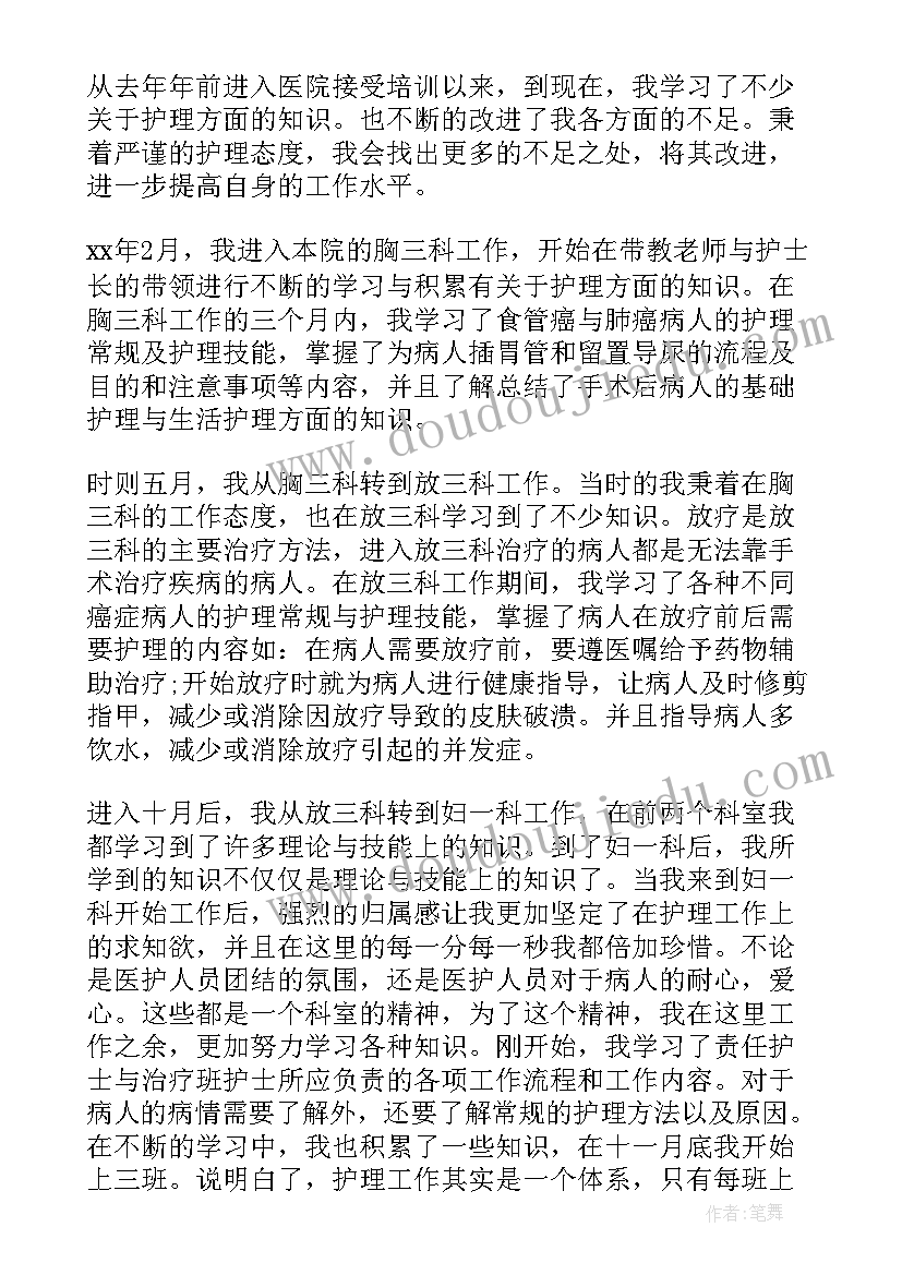 2023年护士年终工作总结个人免费(大全6篇)