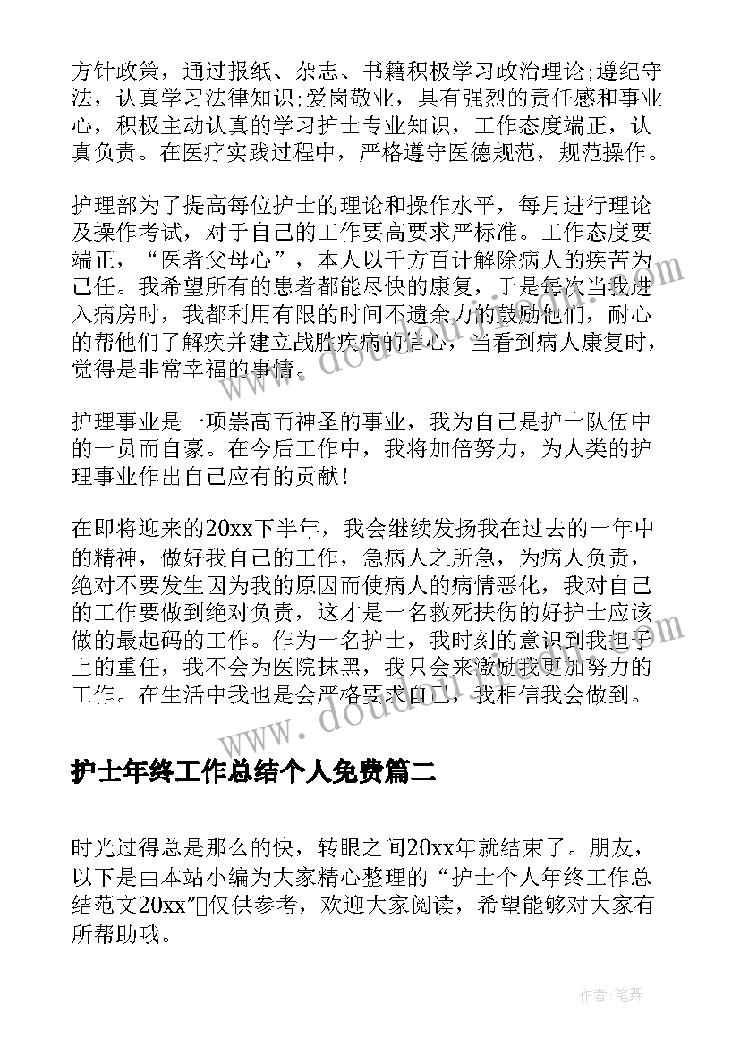 2023年护士年终工作总结个人免费(大全6篇)