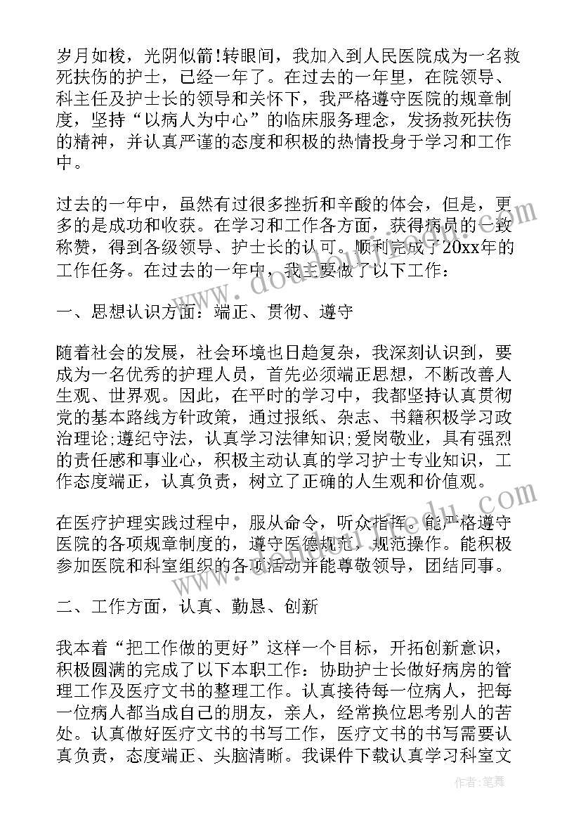 2023年护士年终工作总结个人免费(大全6篇)