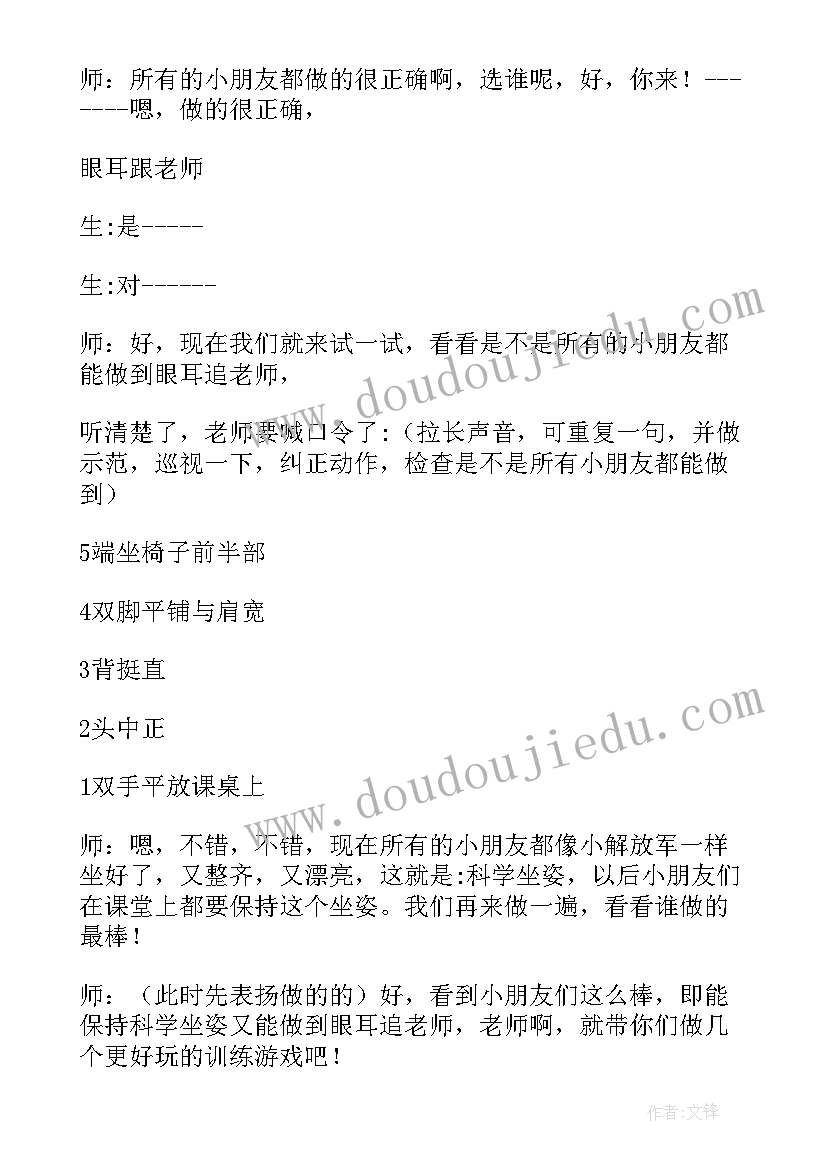 2023年学前教育宣传月幼小衔接方案(精选8篇)