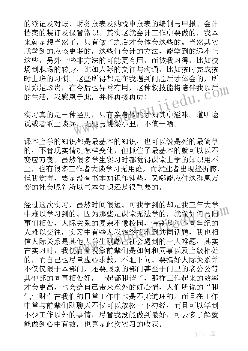 最新财务预算分析报告应该(实用5篇)