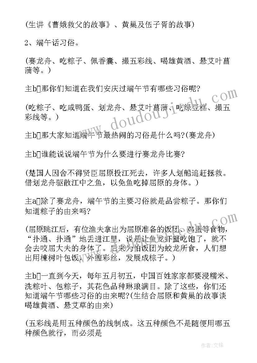 走进魅力班会活动方案设计 走进端午节班会活动方案(精选5篇)