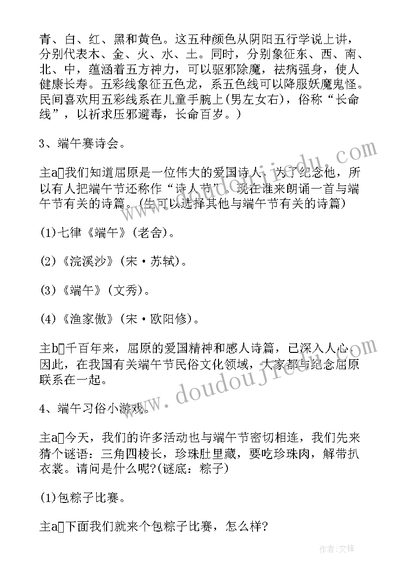 走进魅力班会活动方案设计 走进端午节班会活动方案(精选5篇)