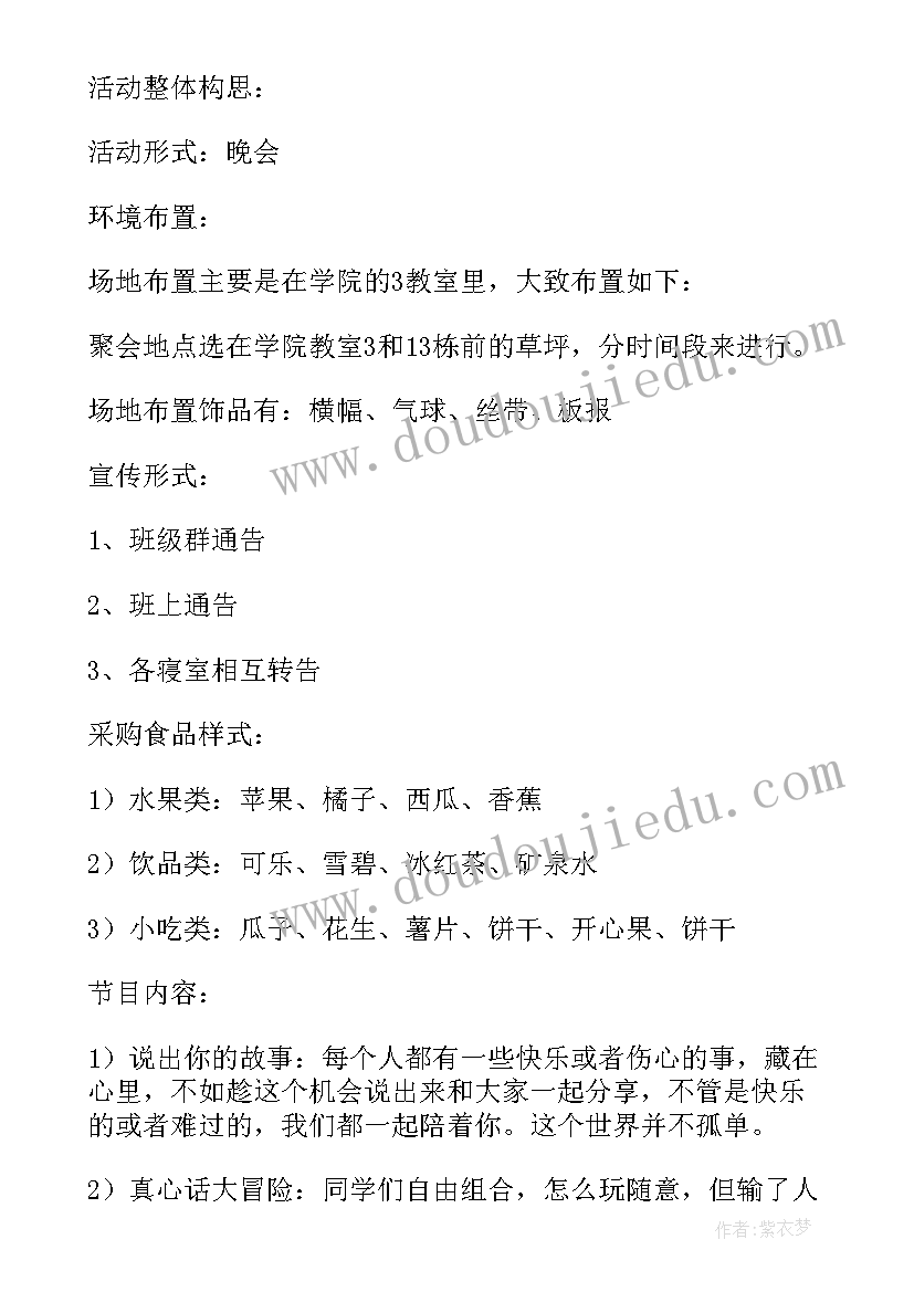 最新学校晚会活动策划案 学校中秋晚会活动策划(精选9篇)