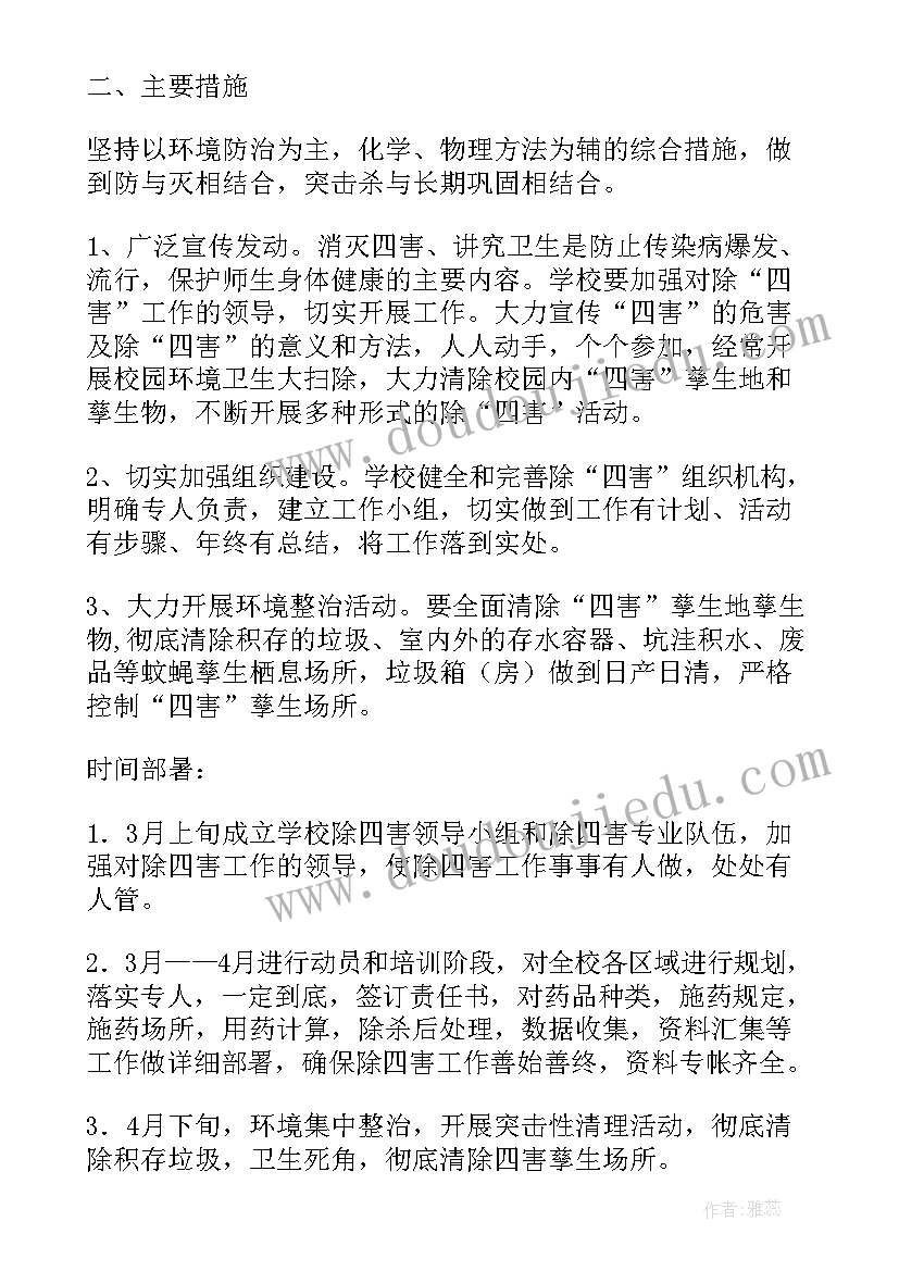 最新幼儿园除四害年度工作计划 除四害年度工作计划(通用5篇)