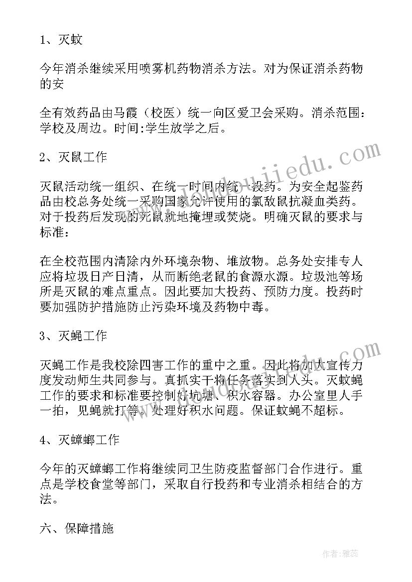 最新幼儿园除四害年度工作计划 除四害年度工作计划(通用5篇)