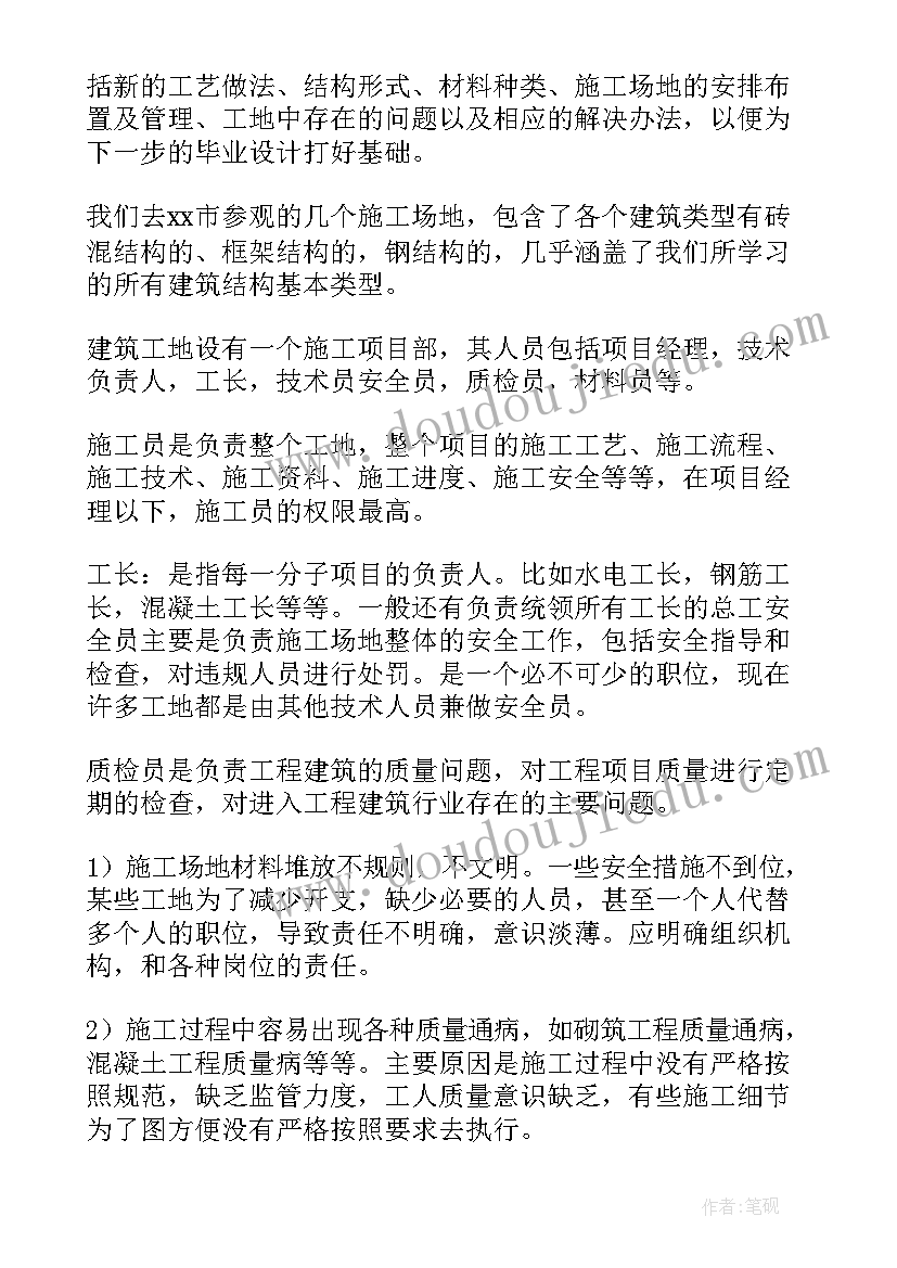 2023年工程施工社会实践报告(大全5篇)