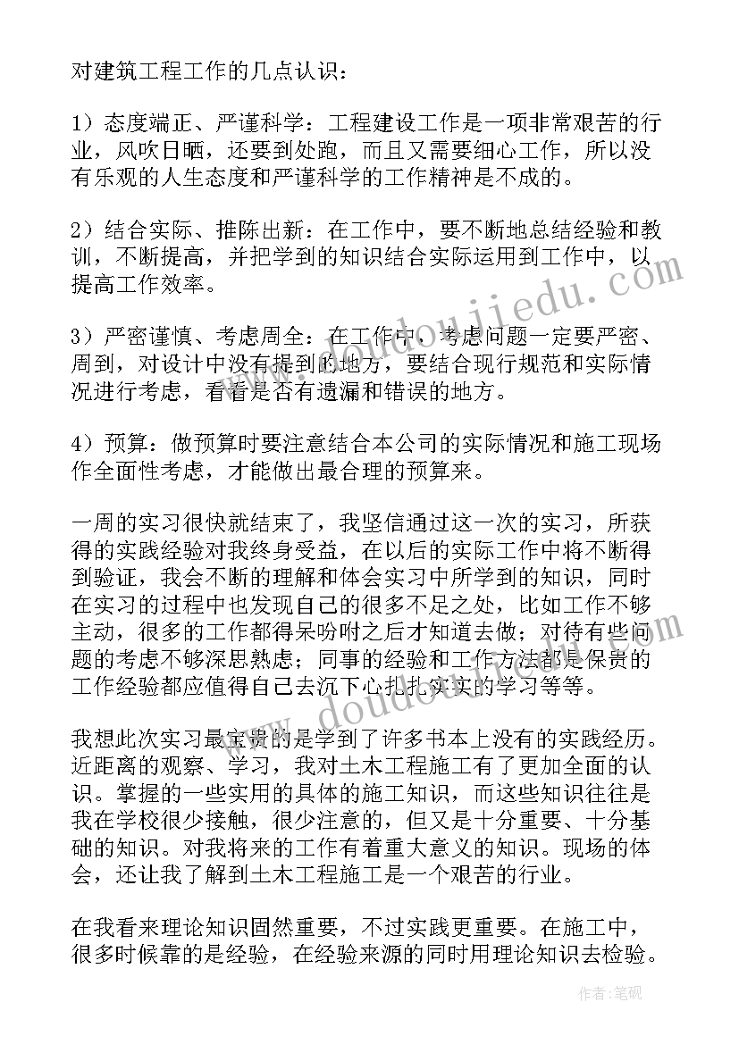 2023年工程施工社会实践报告(大全5篇)