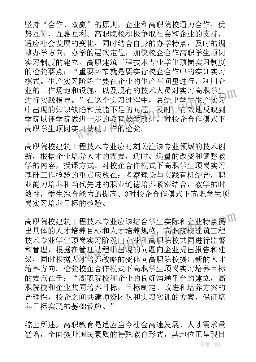 2023年工程施工社会实践报告(大全5篇)