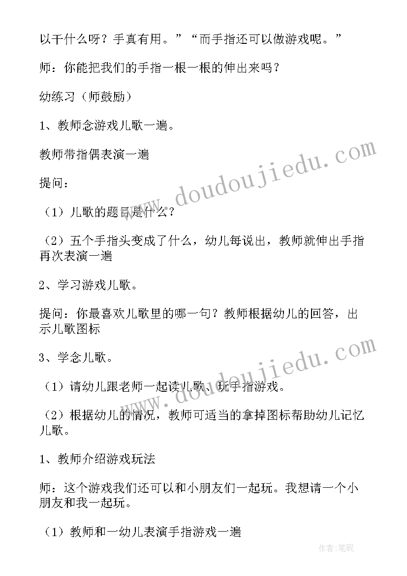 最新亲子互动手指游戏教案(实用5篇)