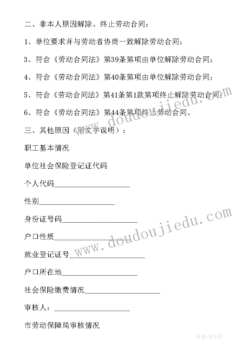 解除合同证明信(汇总10篇)