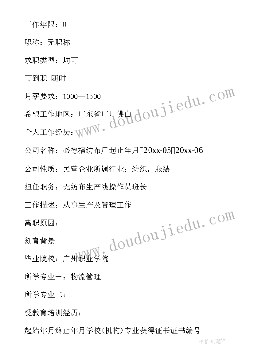 最新客服个人简历 客服主管个人简历表格客服主管个人简历(大全5篇)