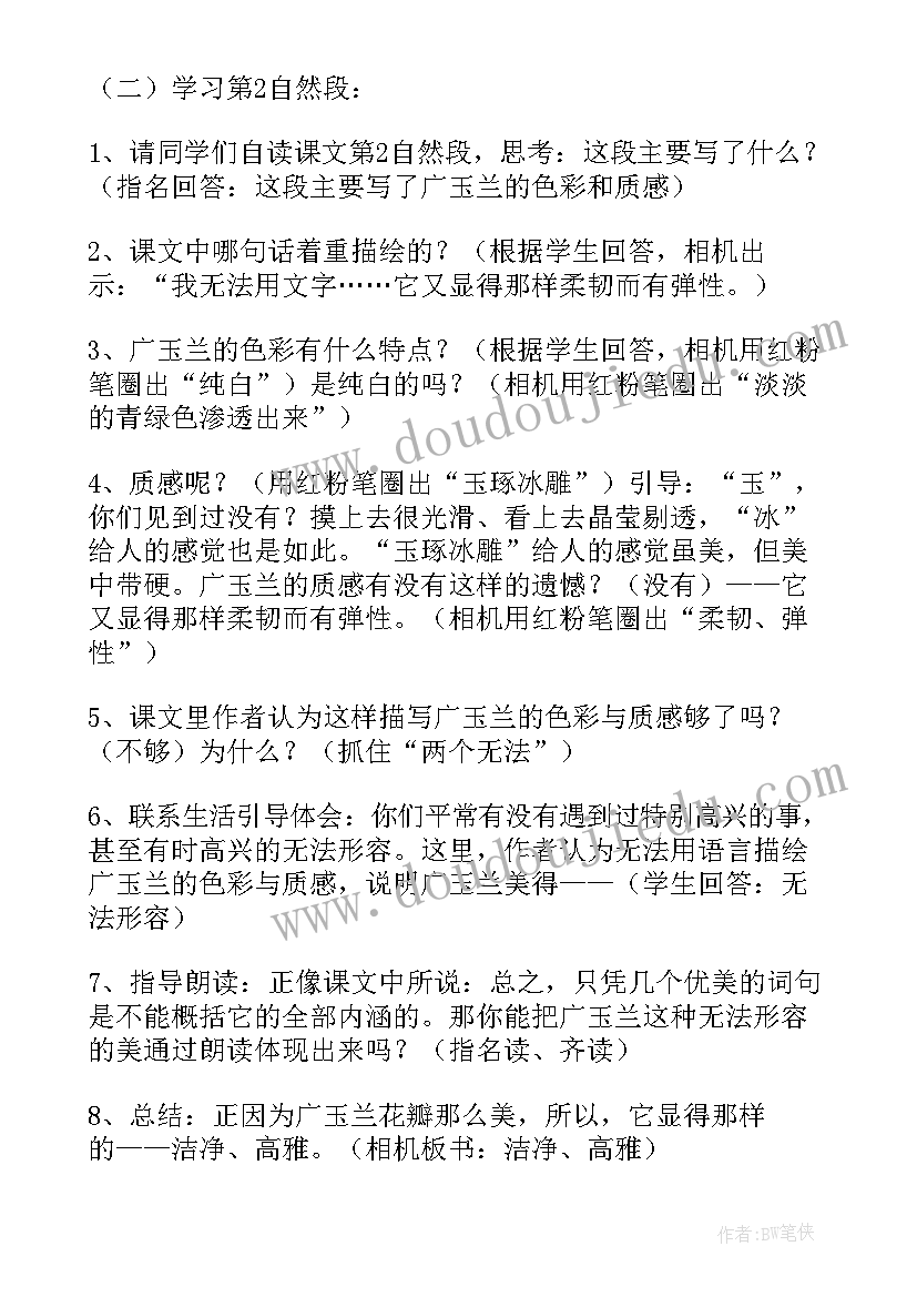 2023年教学设计的教学反思(精选6篇)