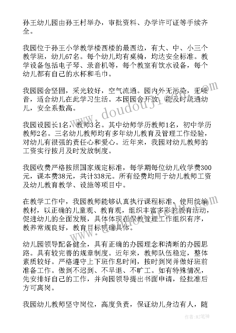 2023年师德师风自查报告幼儿园 幼儿园师德师风自查报告(汇总8篇)