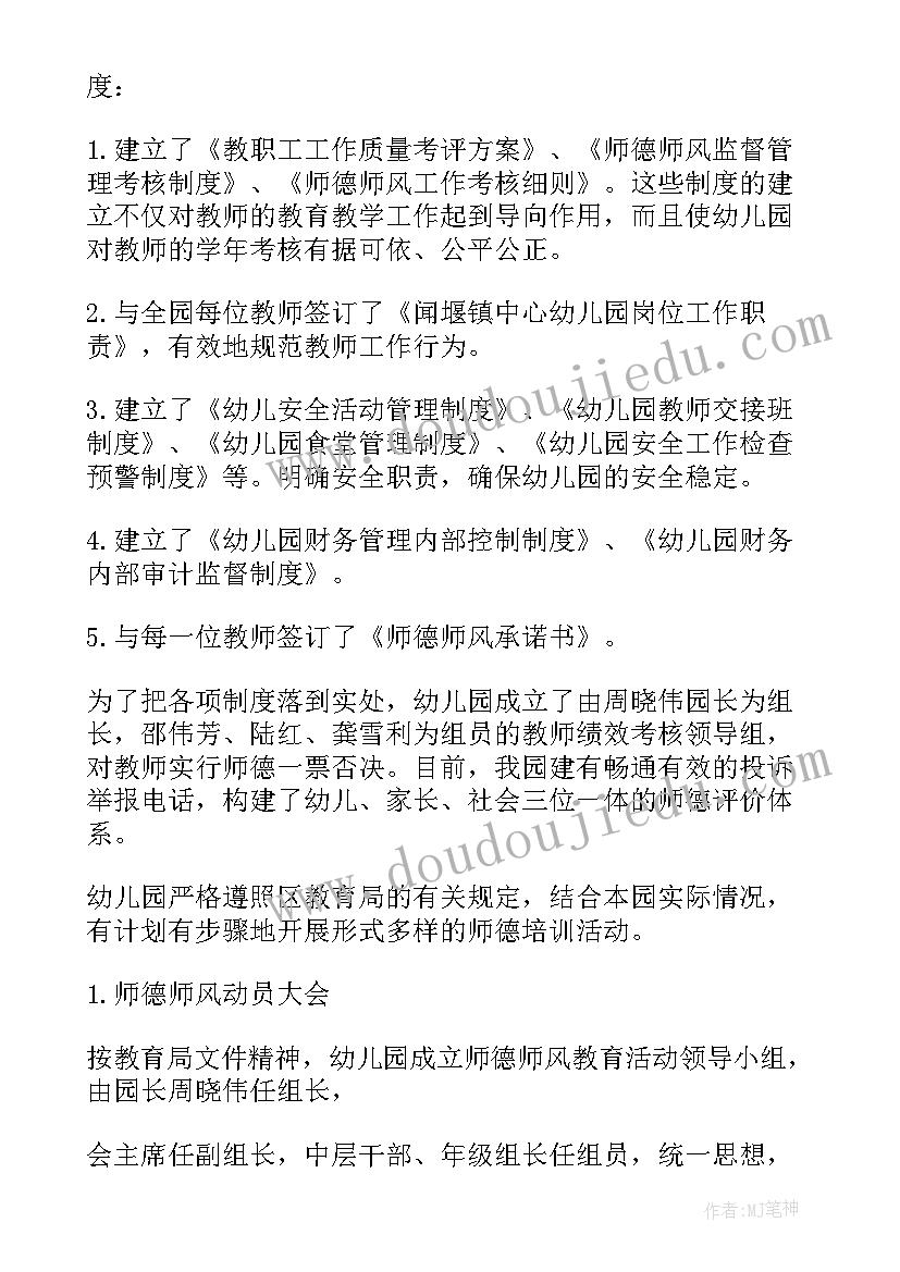 2023年师德师风自查报告幼儿园 幼儿园师德师风自查报告(汇总8篇)