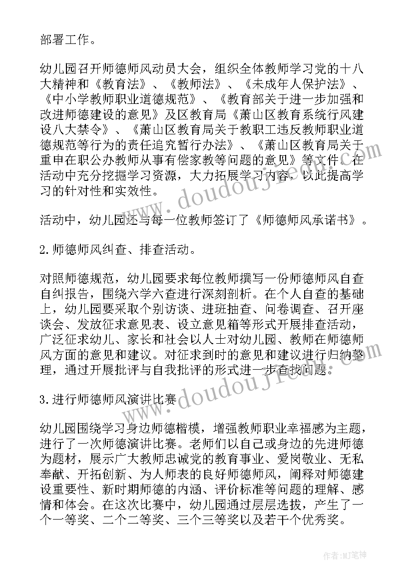 2023年师德师风自查报告幼儿园 幼儿园师德师风自查报告(汇总8篇)