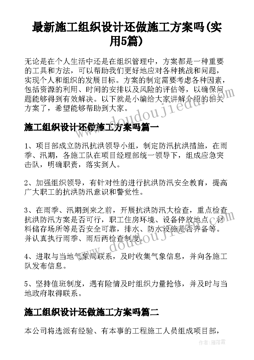 最新施工组织设计还做施工方案吗(实用5篇)