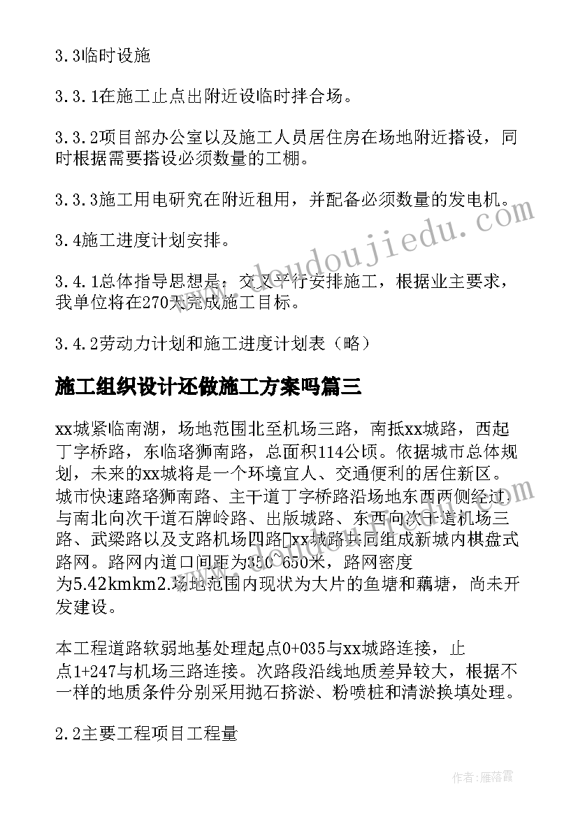 最新施工组织设计还做施工方案吗(实用5篇)