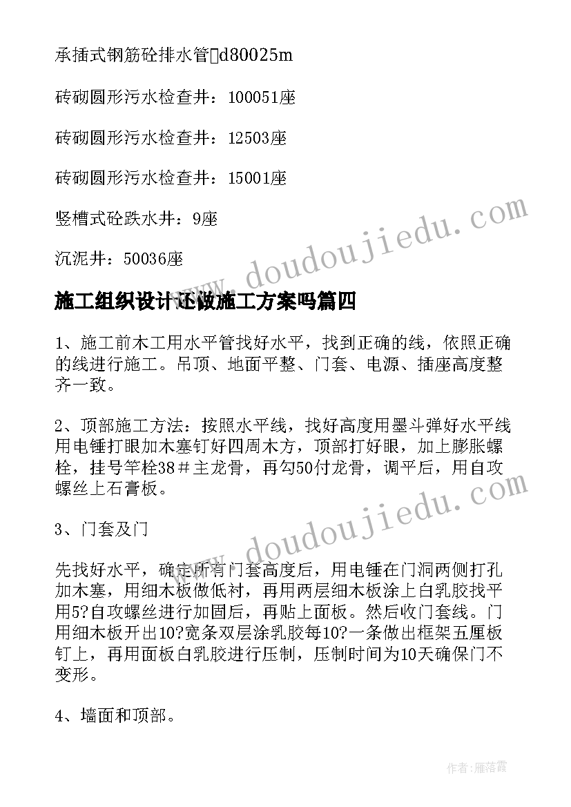 最新施工组织设计还做施工方案吗(实用5篇)