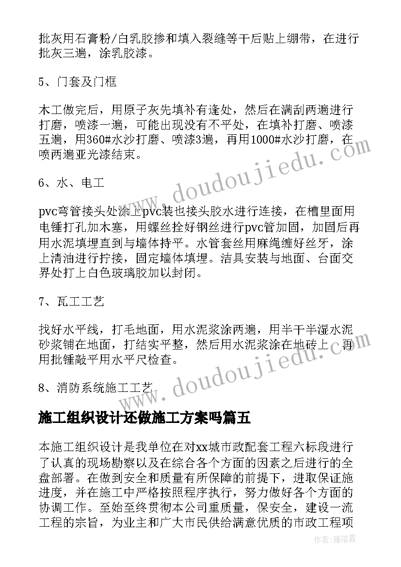 最新施工组织设计还做施工方案吗(实用5篇)