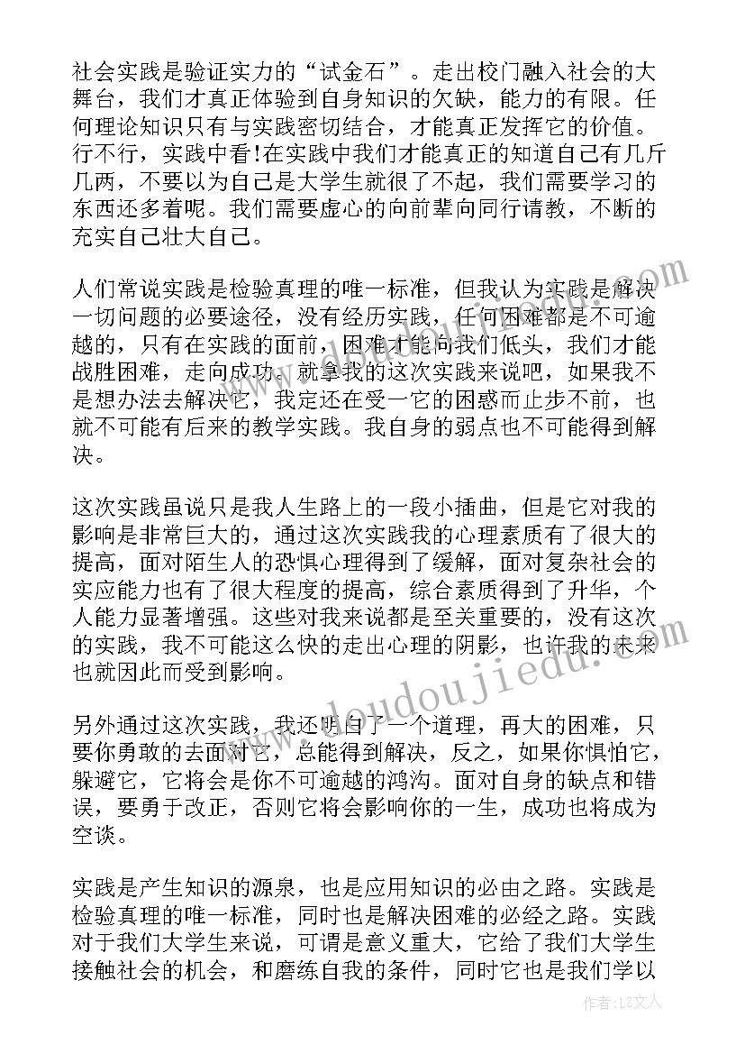 有用的筷子中班社会教案 社会活动报告(大全7篇)