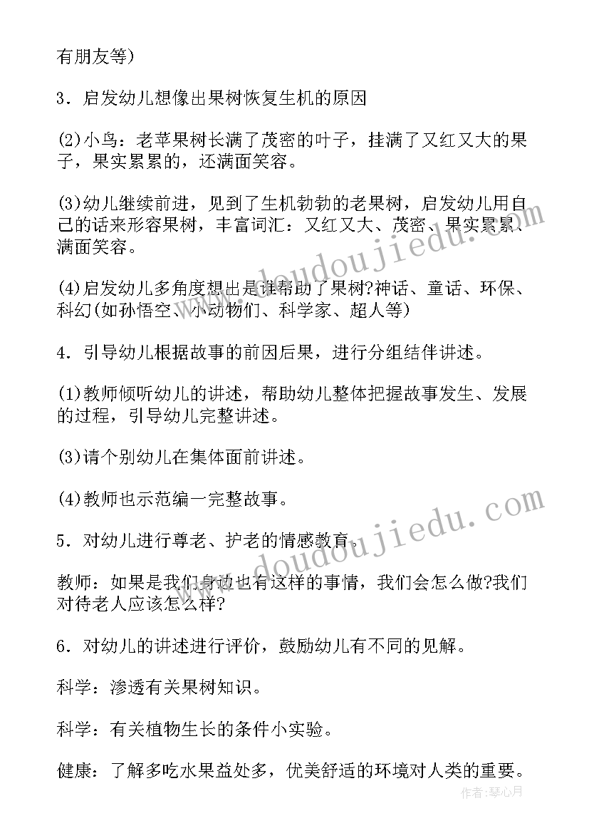 幼儿园语言类教案(优质9篇)