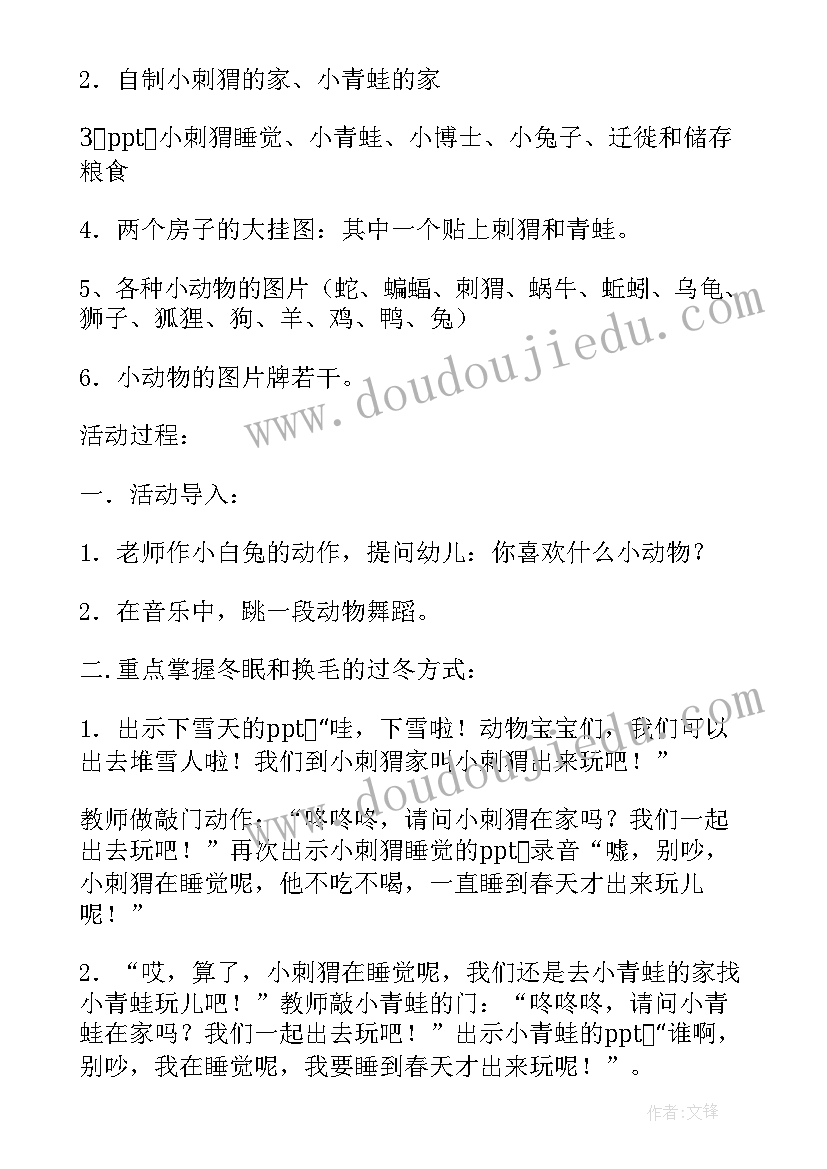 中班幼儿动物教案(实用6篇)